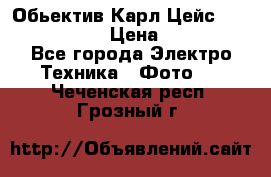 Обьектив Карл Цейс sonnar 180/2,8 › Цена ­ 10 000 - Все города Электро-Техника » Фото   . Чеченская респ.,Грозный г.